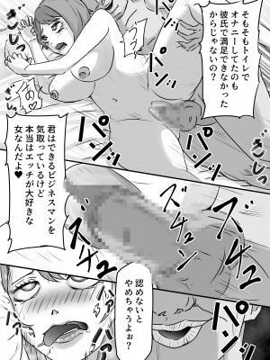 [ふりんずかん] 強気なOLお姉さん、一夜で警備員おじさんの女になり寝取られる♥_43