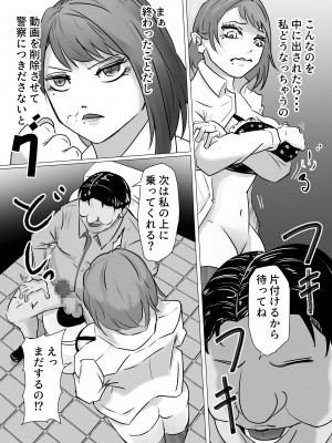 [ふりんずかん] 強気なOLお姉さん、一夜で警備員おじさんの女になり寝取られる♥_14