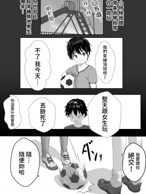 [鉄兜ぬらぬら (油梨こわし)] 放課後公園のドスケベギャルは絶交中の幼馴染 [中国翻訳]_02