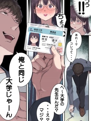 [よもだよも]  高学歴(インテリ)人妻雨宮透子准教授(せんせい)の発情_021
