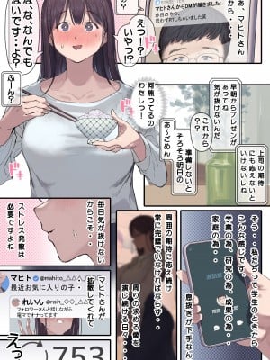 [よもだよも]  高学歴(インテリ)人妻雨宮透子准教授(せんせい)の発情_015