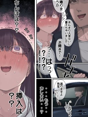 [よもだよも]  高学歴(インテリ)人妻雨宮透子准教授(せんせい)の発情_041