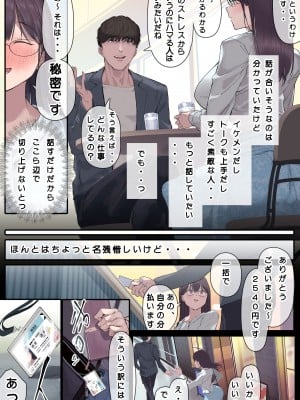 [よもだよも]  高学歴(インテリ)人妻雨宮透子准教授(せんせい)の発情_020