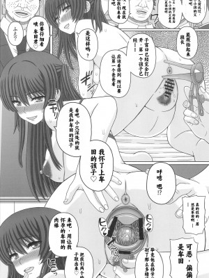 (C102) [幸せ共和国 (幸せのかたち)] 委員長はクラスの妊娠ペット4 [小梦个人汉化]_11