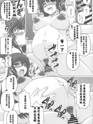 (C102) [幸せ共和国 (幸せのかたち)] 委員長はクラスの妊娠ペット4 [小梦个人汉化]_20
