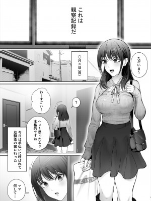 [江☆浪漫工房 (江戸川浪漫)] 幼馴染は今、僕以外の男とセックスしている_02