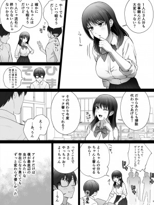 [江☆浪漫工房 (江戸川浪漫)] 幼馴染は今、僕以外の男とセックスしている_06