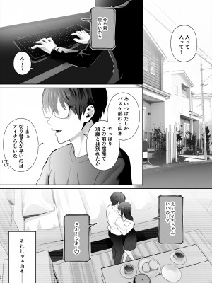 [江☆浪漫工房 (江戸川浪漫)] 幼馴染は今、僕以外の男とセックスしている_33