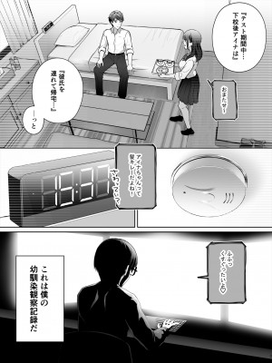 [江☆浪漫工房 (江戸川浪漫)] 幼馴染は今、僕以外の男とセックスしている_08