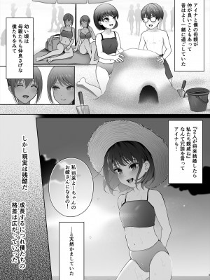 [江☆浪漫工房 (江戸川浪漫)] 幼馴染は今、僕以外の男とセックスしている_04