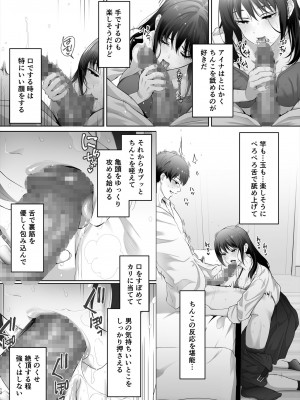 [江☆浪漫工房 (江戸川浪漫)] 幼馴染は今、僕以外の男とセックスしている_13