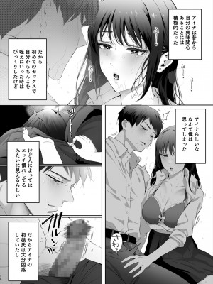 [江☆浪漫工房 (江戸川浪漫)] 幼馴染は今、僕以外の男とセックスしている_11