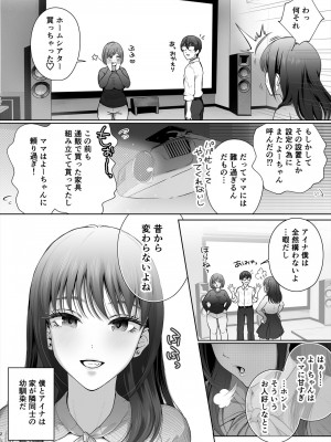 [江☆浪漫工房 (江戸川浪漫)] 幼馴染は今、僕以外の男とセックスしている_03
