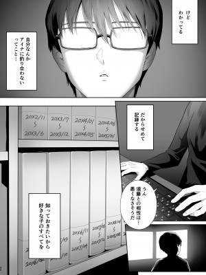 [江☆浪漫工房 (江戸川浪漫)] 幼馴染は今、僕以外の男とセックスしている_31