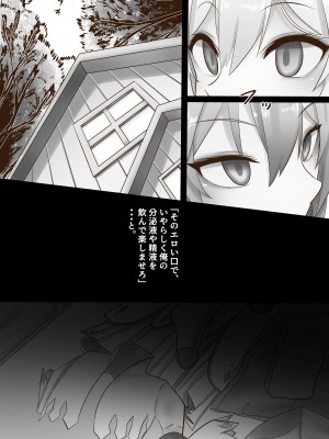 [クワガタの園 (おいしいクワガタ)] そのエロい口で、いやらしく俺を楽しませろ (原神)_05