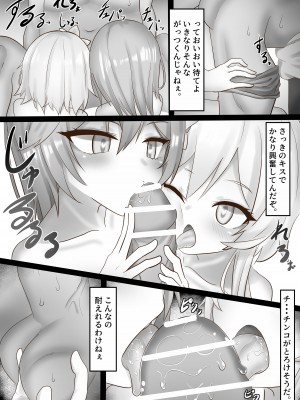 [クワガタの園 (おいしいクワガタ)] そのエロい口で、いやらしく俺を楽しませろ (原神)_10