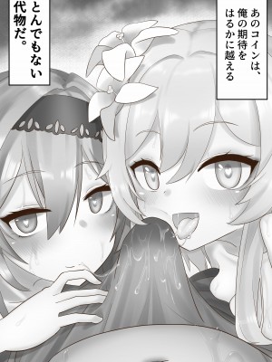 [クワガタの園 (おいしいクワガタ)] そのエロい口で、いやらしく俺を楽しませろ (原神)_09