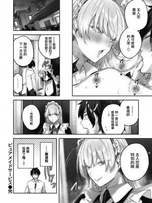 [Kakao] ラブラリアット！ [兔司姬漢化組] [DL版]_086