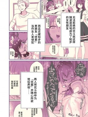 [きのっ子 (田口もにゃ太)] 彼氏持ちメンヘラ女子に恋をした僕の末路3 (オリジナル) [DL版] [中国翻訳]_02