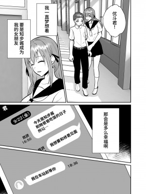 [きのっ子 (田口もにゃ太)] 彼氏持ちメンヘラ女子に恋をした僕の末路3 (オリジナル) [DL版] [中国翻訳]_67