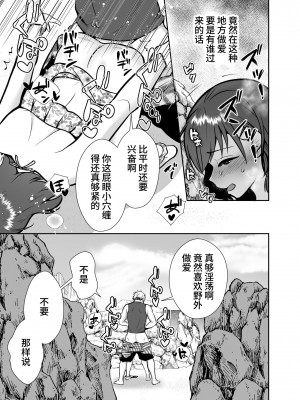 [きのっ子 (田口もにゃ太)] 彼氏持ちメンヘラ女子に恋をした僕の末路3 (オリジナル) [DL版] [中国翻訳]_17