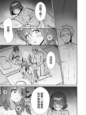 [きのっ子 (田口もにゃ太)] 彼氏持ちメンヘラ女子に恋をした僕の末路3 (オリジナル) [DL版] [中国翻訳]_43