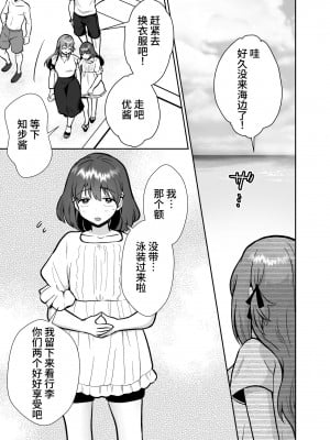 [きのっ子 (田口もにゃ太)] 彼氏持ちメンヘラ女子に恋をした僕の末路3 (オリジナル) [DL版] [中国翻訳]_05