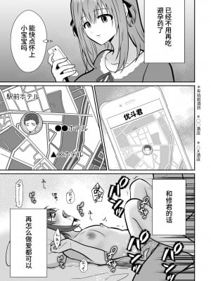 [きのっ子 (田口もにゃ太)] 彼氏持ちメンヘラ女子に恋をした僕の末路3 (オリジナル) [DL版] [中国翻訳]_79