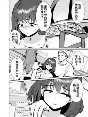 [きのっ子 (田口もにゃ太)] 彼氏持ちメンヘラ女子に恋をした僕の末路3 (オリジナル) [DL版] [中国翻訳]_06