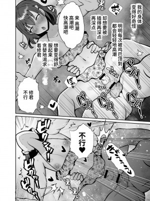 [きのっ子 (田口もにゃ太)] 彼氏持ちメンヘラ女子に恋をした僕の末路3 (オリジナル) [DL版] [中国翻訳]_22