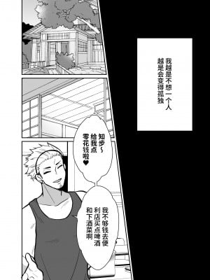 [きのっ子 (田口もにゃ太)] 彼氏持ちメンヘラ女子に恋をした僕の末路3 (オリジナル) [DL版] [中国翻訳]_26
