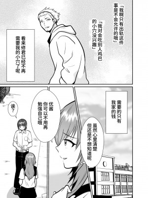 [きのっ子 (田口もにゃ太)] 彼氏持ちメンヘラ女子に恋をした僕の末路3 (オリジナル) [DL版] [中国翻訳]_63