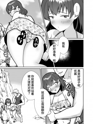 [きのっ子 (田口もにゃ太)] 彼氏持ちメンヘラ女子に恋をした僕の末路3 (オリジナル) [DL版] [中国翻訳]_15