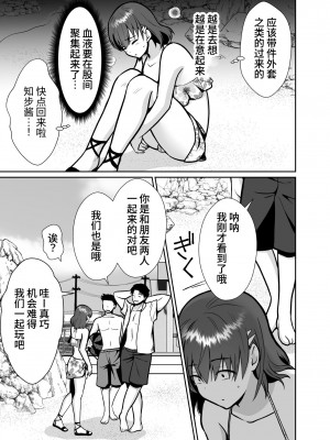 [きのっ子 (田口もにゃ太)] 彼氏持ちメンヘラ女子に恋をした僕の末路3 (オリジナル) [DL版] [中国翻訳]_11