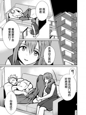 [きのっ子 (田口もにゃ太)] 彼氏持ちメンヘラ女子に恋をした僕の末路3 (オリジナル) [DL版] [中国翻訳]_03