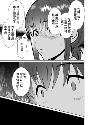 [きのっ子 (田口もにゃ太)] 彼氏持ちメンヘラ女子に恋をした僕の末路3 (オリジナル) [DL版] [中国翻訳]_65