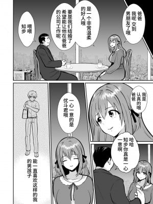 [きのっ子 (田口もにゃ太)] 彼氏持ちメンヘラ女子に恋をした僕の末路3 (オリジナル) [DL版] [中国翻訳]_78