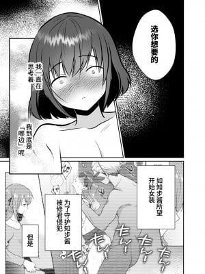 [きのっ子 (田口もにゃ太)] 彼氏持ちメンヘラ女子に恋をした僕の末路3 (オリジナル) [DL版] [中国翻訳]_47