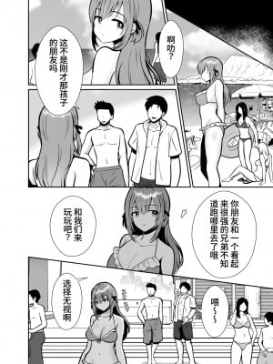 [きのっ子 (田口もにゃ太)] 彼氏持ちメンヘラ女子に恋をした僕の末路3 (オリジナル) [DL版] [中国翻訳]_24