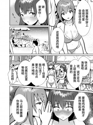 [きのっ子 (田口もにゃ太)] 彼氏持ちメンヘラ女子に恋をした僕の末路3 (オリジナル) [DL版] [中国翻訳]_10