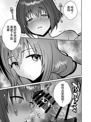 [きのっ子 (田口もにゃ太)] 彼氏持ちメンヘラ女子に恋をした僕の末路3 (オリジナル) [DL版] [中国翻訳]_49