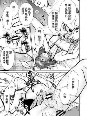 [きのっ子 (田口もにゃ太)] 彼氏持ちメンヘラ女子に恋をした僕の末路3 (オリジナル) [DL版] [中国翻訳]_75