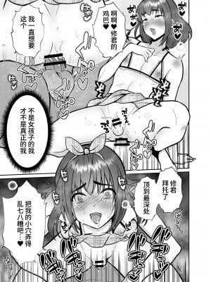 [きのっ子 (田口もにゃ太)] 彼氏持ちメンヘラ女子に恋をした僕の末路3 (オリジナル) [DL版] [中国翻訳]_73