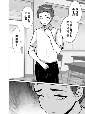 [きのっ子 (田口もにゃ太)] 彼氏持ちメンヘラ女子に恋をした僕の末路3 (オリジナル) [DL版] [中国翻訳]_66