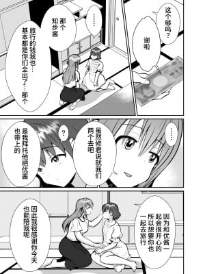 [きのっ子 (田口もにゃ太)] 彼氏持ちメンヘラ女子に恋をした僕の末路3 (オリジナル) [DL版] [中国翻訳]_27