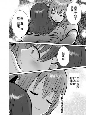 [きのっ子 (田口もにゃ太)] 彼氏持ちメンヘラ女子に恋をした僕の末路3 (オリジナル) [DL版] [中国翻訳]_28