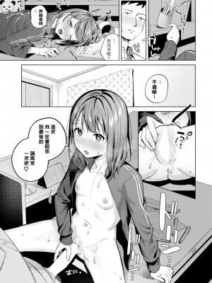 [煤雲なぎ] 宵灯り (COMIC BAVEL 2024年5月号) [なつかわ風音个人机翻润色] [DL版]_21