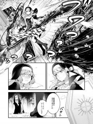 [ビーンズ豆 (モチヂ)] 敗北の代償～犯され奪われ破滅する修道女～   [DL版]_05