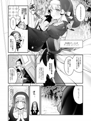[ビーンズ豆 (モチヂ)] 敗北の代償～犯され奪われ破滅する修道女～   [DL版]_06