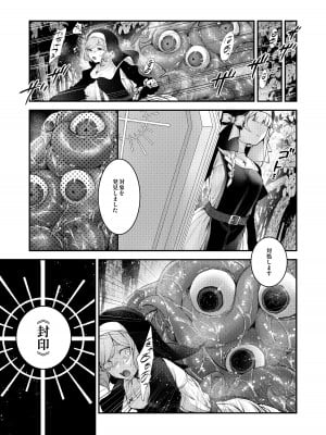 [ビーンズ豆 (モチヂ)] 敗北の代償～犯され奪われ破滅する修道女～   [DL版]_04